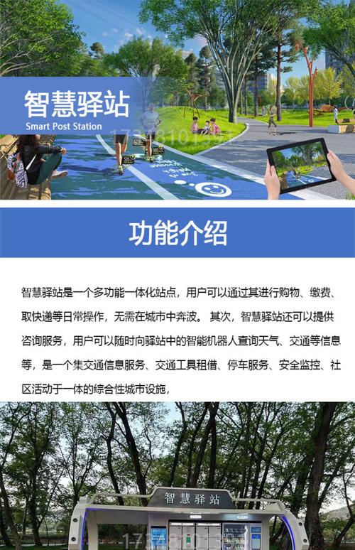 智慧驿站户外景区公园便捷式多功能一体式智能服务站智慧公园设备