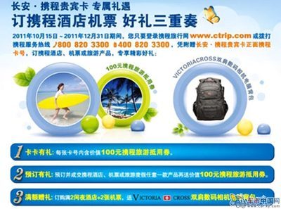 尊享无尽礼遇 长安汽车首推旅游专属卡_厂家新闻_车市中国网